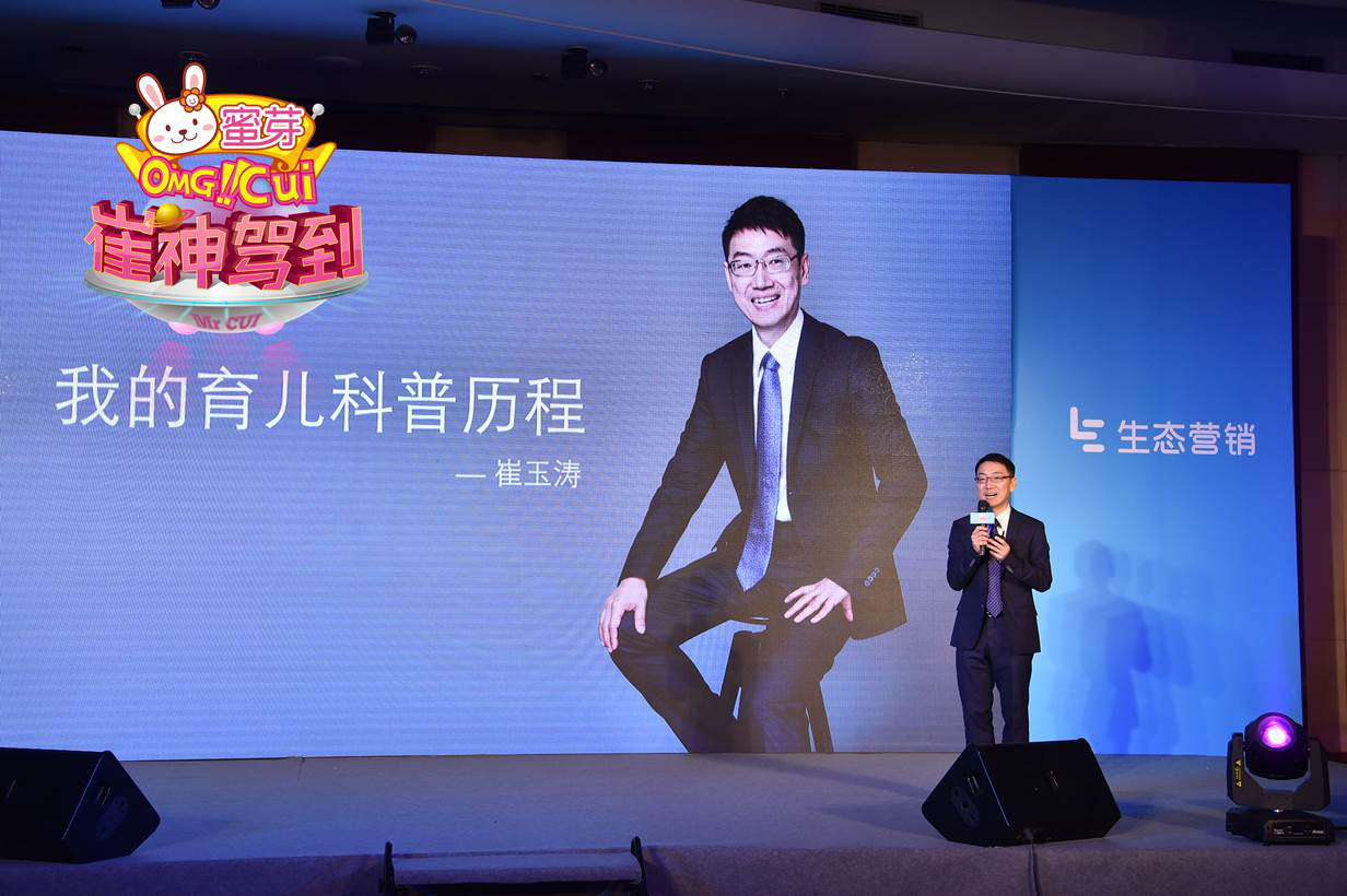 蜜芽独家冠名的乐视首档育儿网综《崔神驾到》生态收入破亿