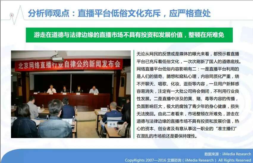 2016年中国在线直播/网红行业专题研究报告