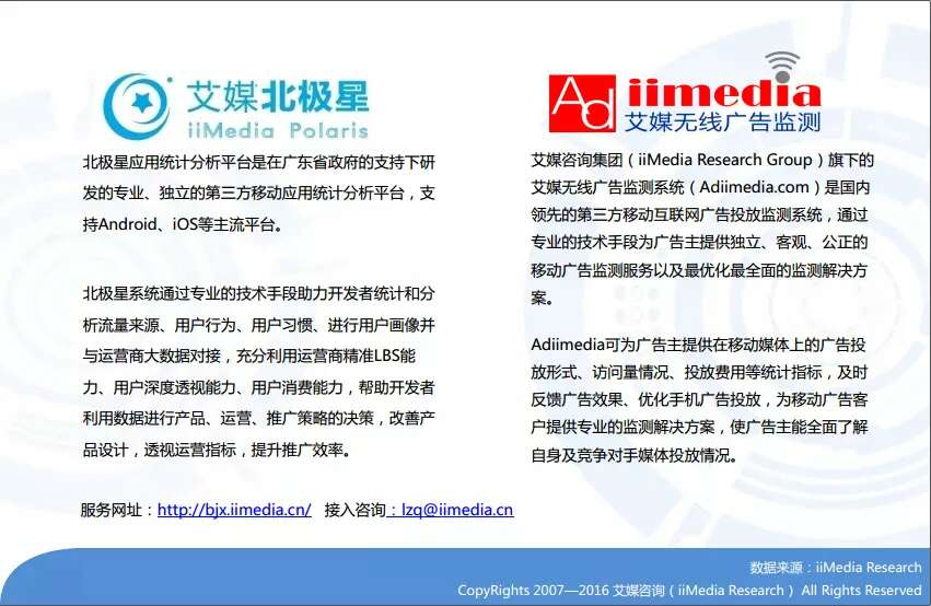 2016年中国在线直播/网红行业专题研究报告