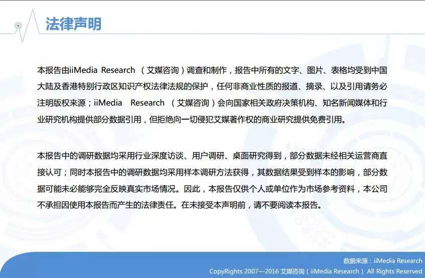 2016年中国在线直播/网红行业专题研究报告