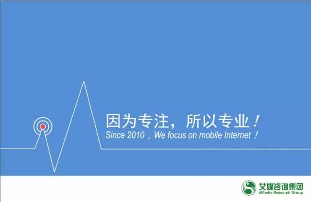 2016年中国在线直播/网红行业专题研究报告