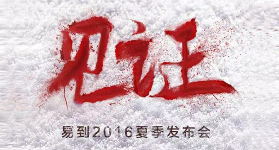 告别“用车”，易到“悬念营销”的靴子终于落地了！
