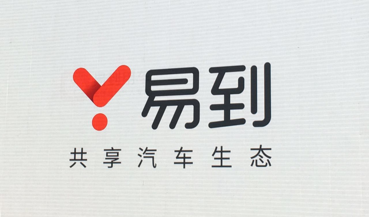 告别“用车”，易到“悬念营销”的靴子终于落地了！