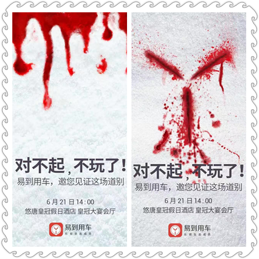 告别“用车”，易到“悬念营销”的靴子终于落地了！