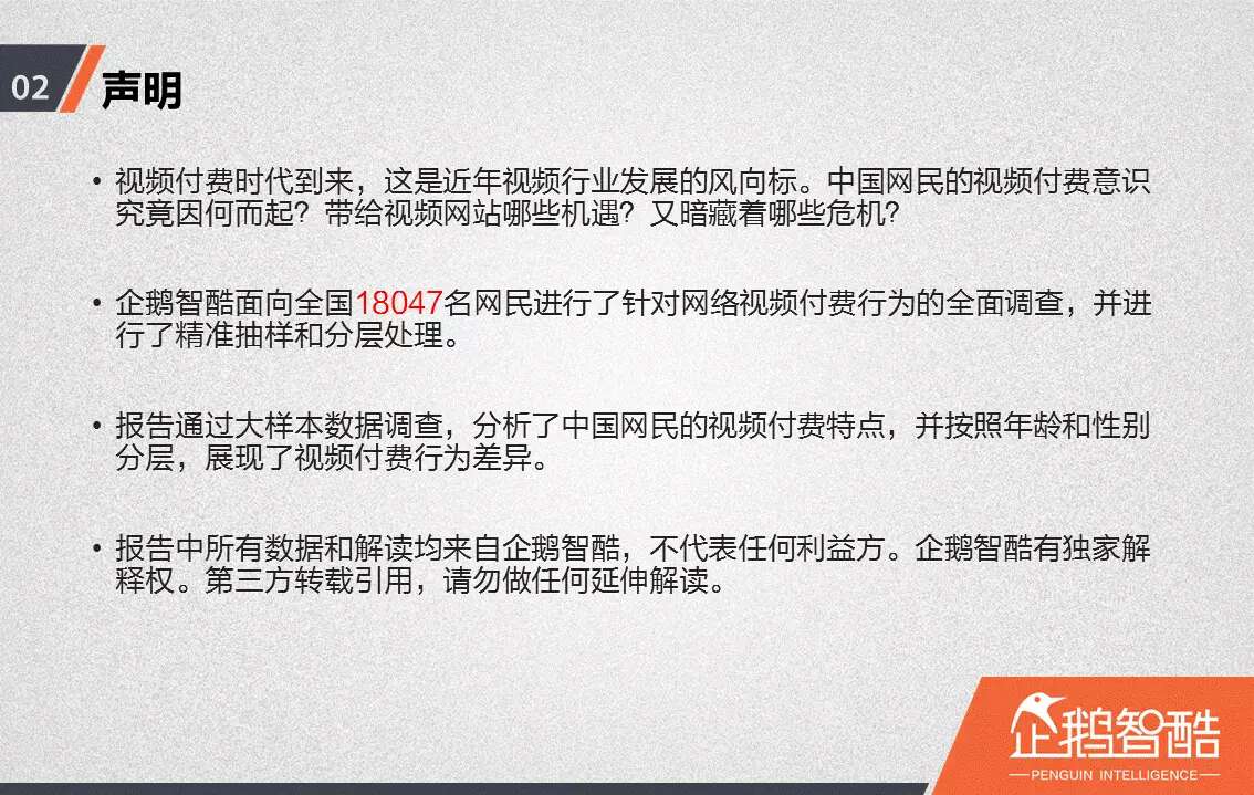 忠诚与流失：中国视频网站付费会员调查报告
