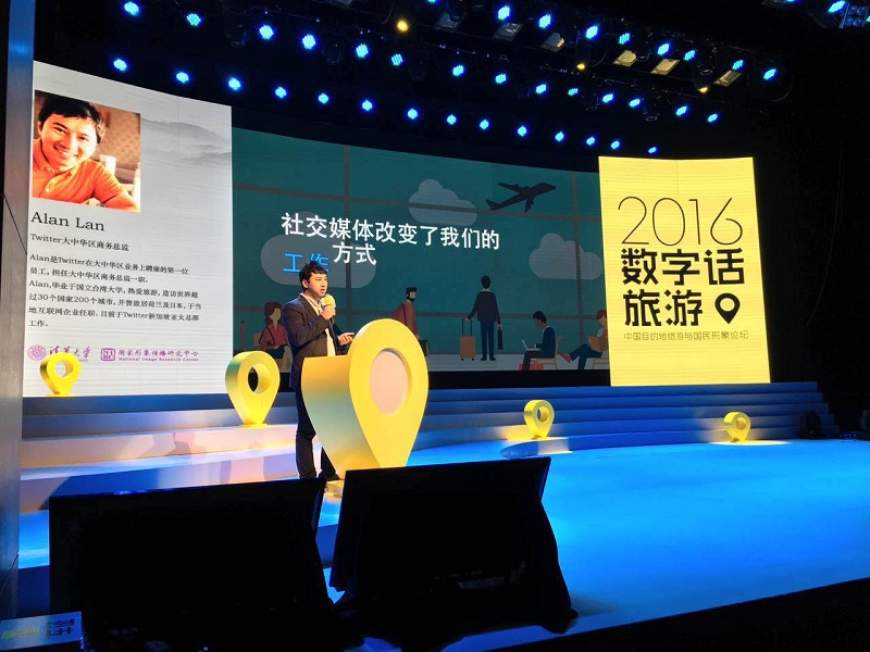 “2016数字话旅游—中国目的地旅游与国民形象论坛”在清华大学举办