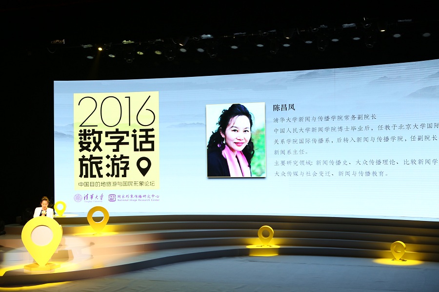 “2016数字话旅游—中国目的地旅游与国民形象论坛”在清华大学举办