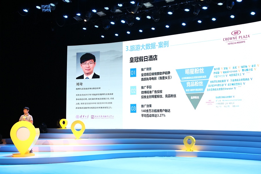 “2016数字话旅游—中国目的地旅游与国民形象论坛”在清华大学举办