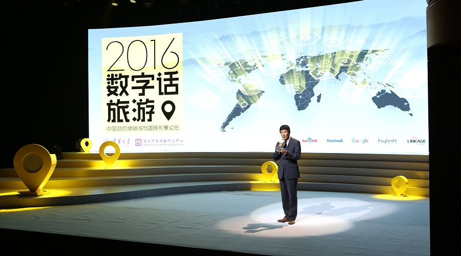 “2016数字话旅游—中国目的地旅游与国民形象论坛”在清华大学举办