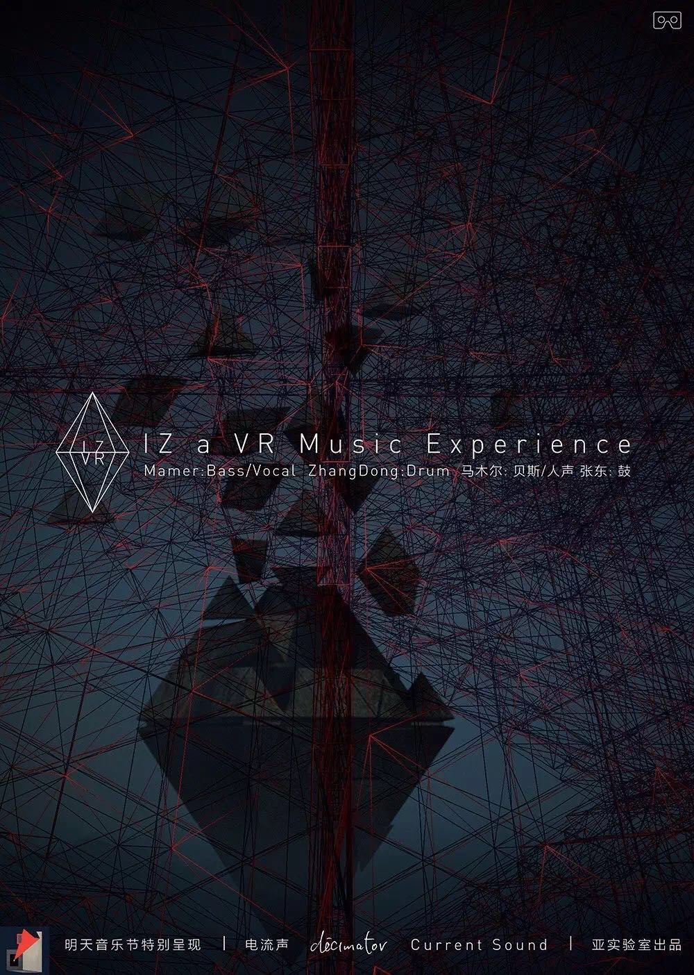 浸入音乐——亚实验室的IZMVR虚拟现实APP