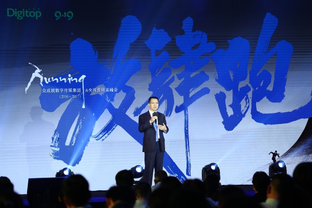 从低调潜行到放肆奔跑——众成就数字传媒集团携手央视重构行业未来