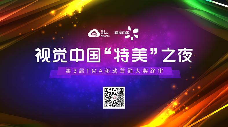 视觉中国“特美”之夜，夜色也难掩你的美