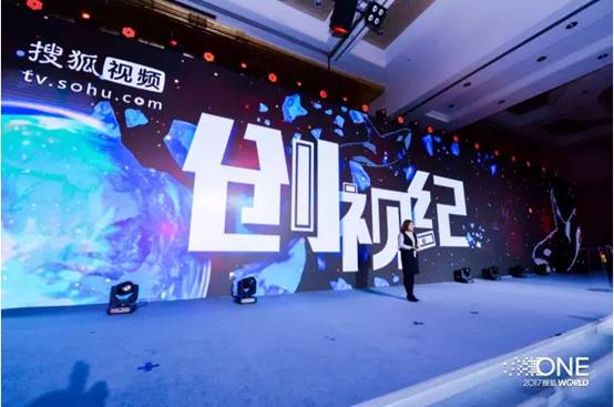 搜狐ONE整合智胜　智·娱双启全新视界观