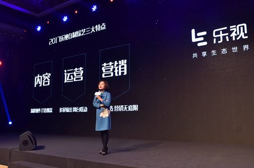 乐视2017年内容生态大爆发 开启生态营销2.0时代