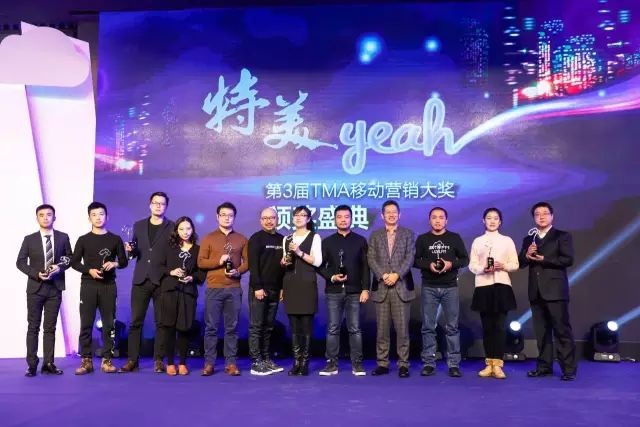 在TMA移动营销盛典过一个“特美”的感恩节