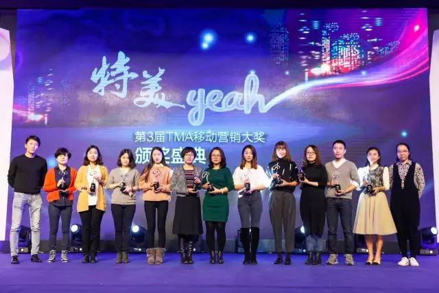 在TMA移动营销盛典过一个“特美”的感恩节