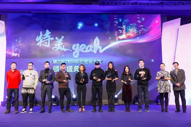 在TMA移动营销盛典过一个“特美”的感恩节