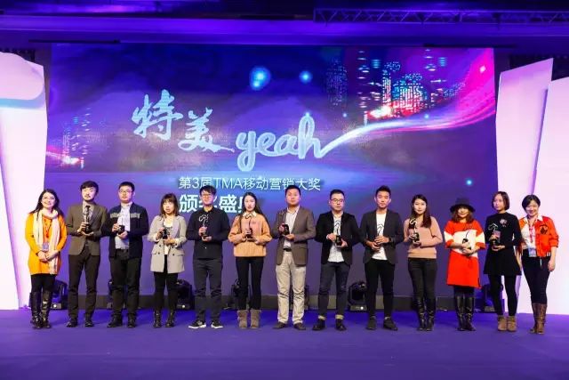 在TMA移动营销盛典过一个“特美”的感恩节