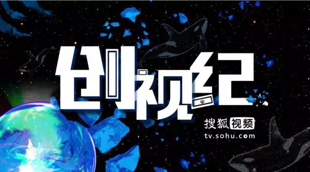 全娱乐强势内容布局，开启搜狐视频新视界