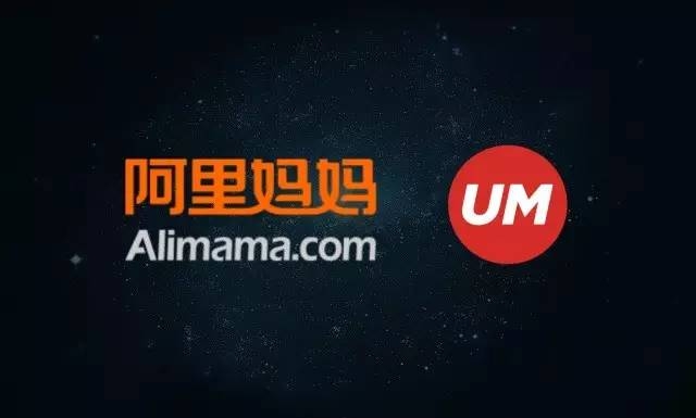 阿里妈妈携手UM 优盟共推“ 品销融合”战略手册