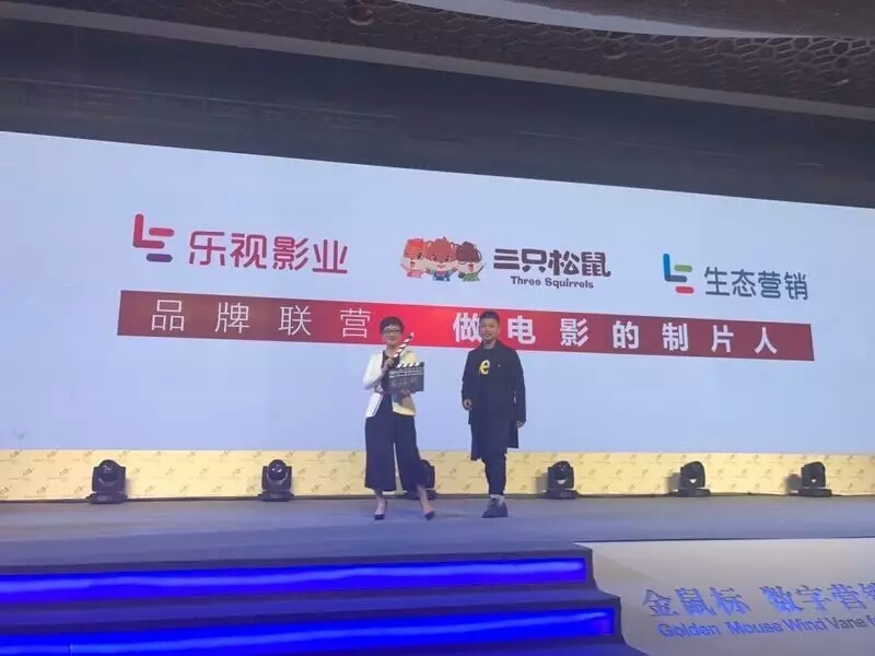 三只松鼠与乐视影业跨界合作，品牌也能做电影制作人