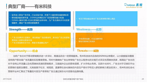 易观发布《中国移动营销市场专题研究》，有米入选中国营销市场典型厂商有米