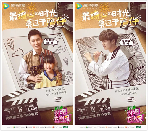 《约吧大明星2》含情收官：一个撩心网综引发的“蝴蝶效应”
