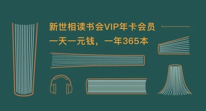 1小时营收破百万！从爆款刷屏到读书会，新世相到底想干什么？