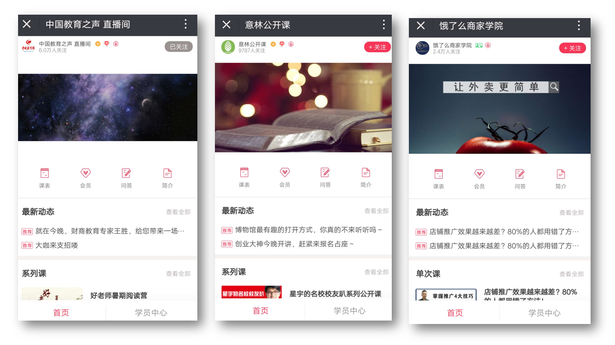 千聊获腾讯A+轮追投，要做知识付费界的淘宝
