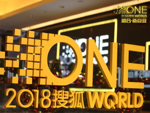 全场景内容 + 人工智能驱动 搜狐激发新商业价值