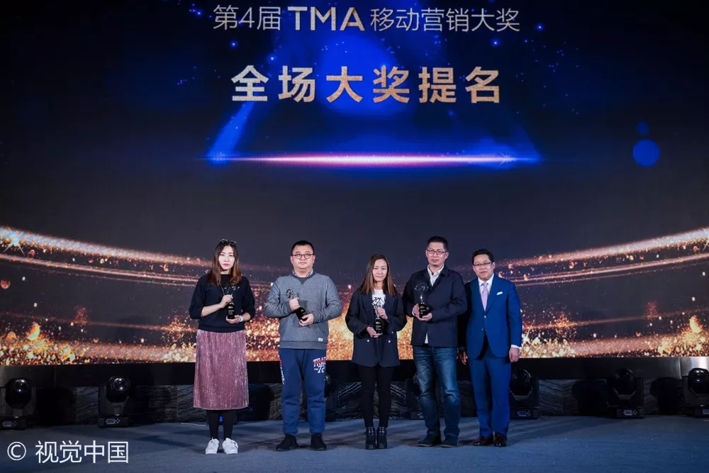  “向移而升”2017 TMA移动营销盛典羊城完美收官