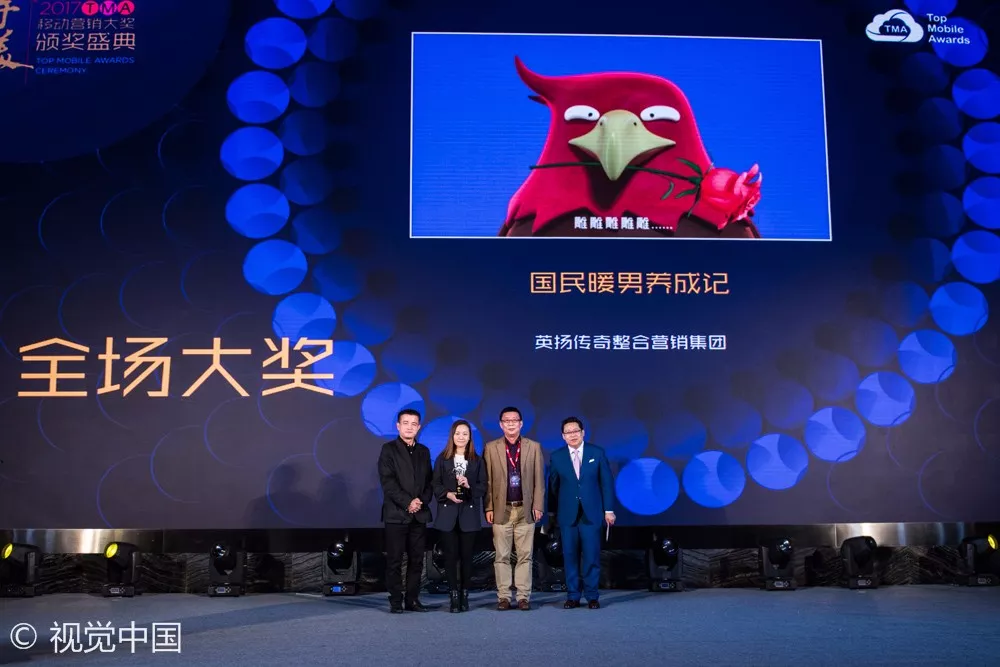  “向移而升”2017 TMA移动营销盛典羊城完美收官