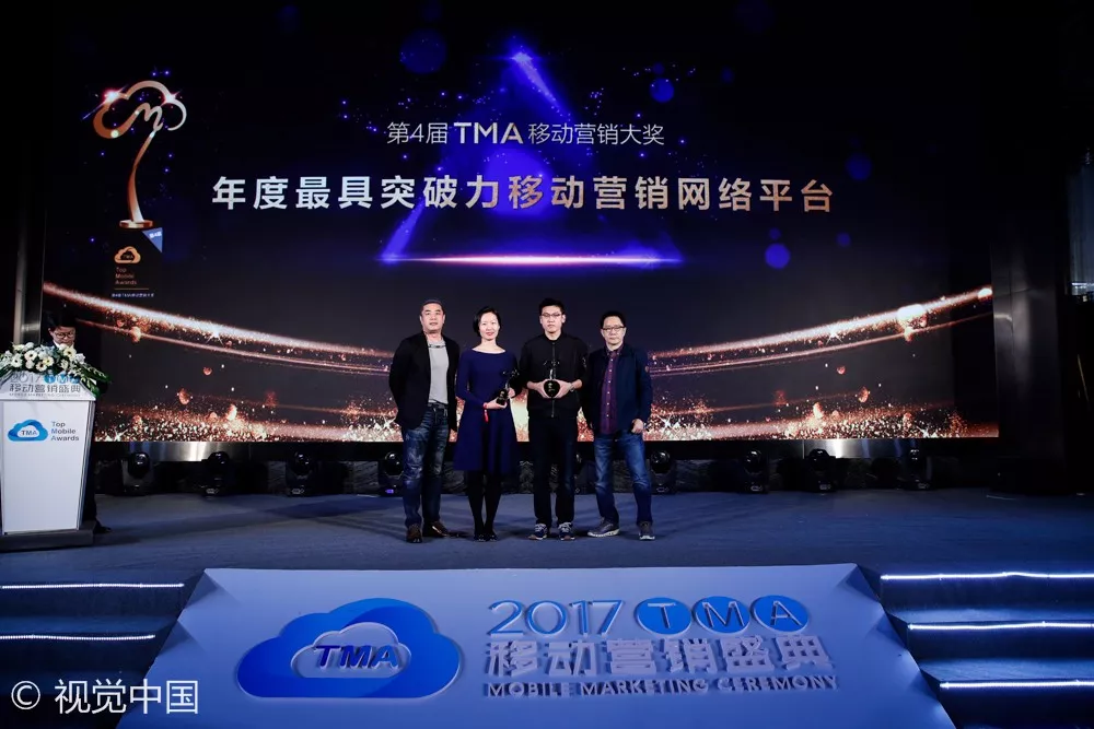  “向移而升”2017 TMA移动营销盛典羊城完美收官