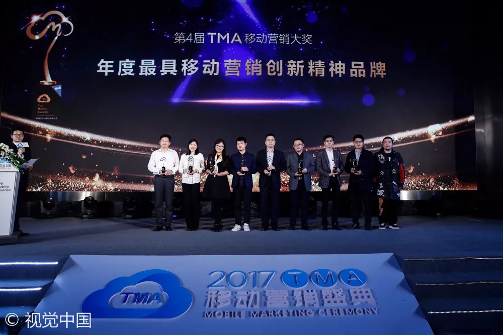  “向移而升”2017 TMA移动营销盛典羊城完美收官