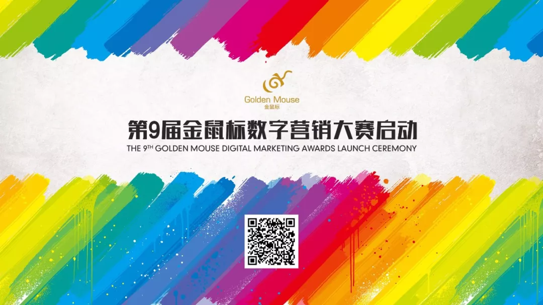  “向移而升”2017 TMA移动营销盛典羊城完美收官