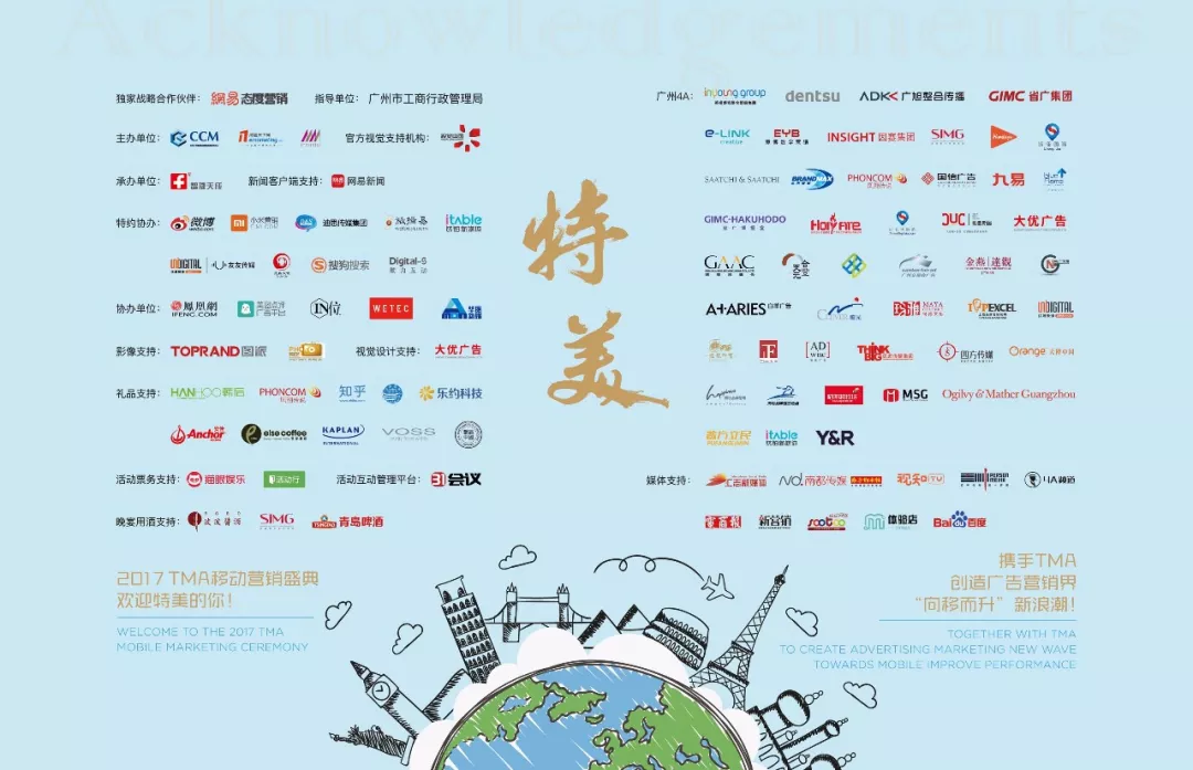  “向移而升”2017 TMA移动营销盛典羊城完美收官