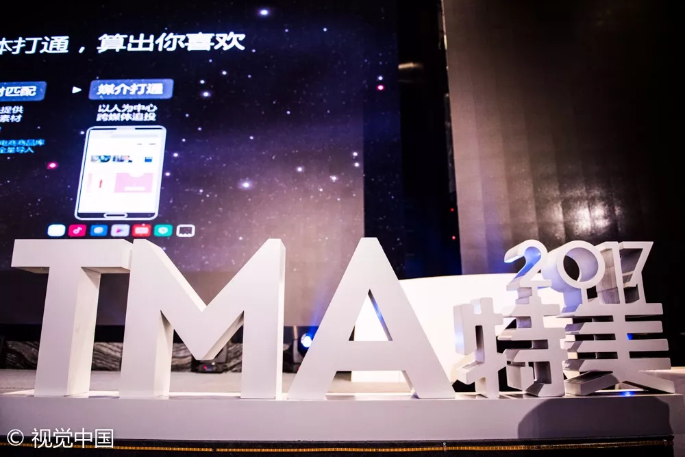  “向移而升”2017 TMA移动营销盛典羊城完美收官