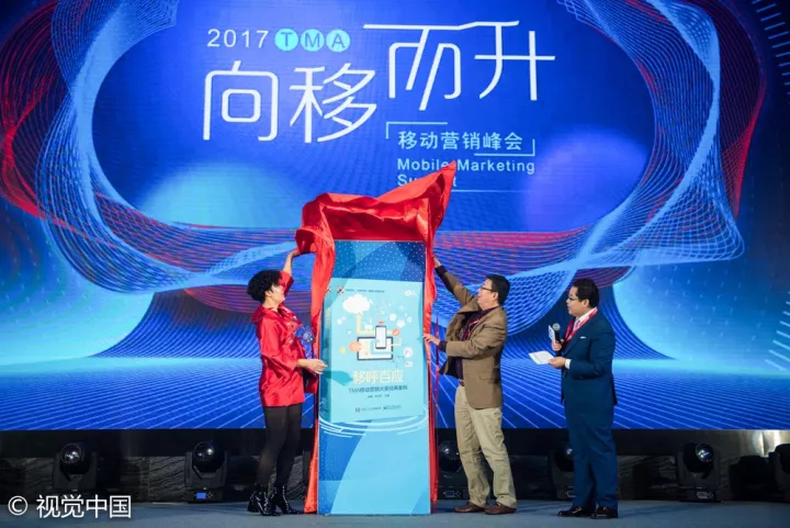  “向移而升”2017 TMA移动营销盛典羊城完美收官