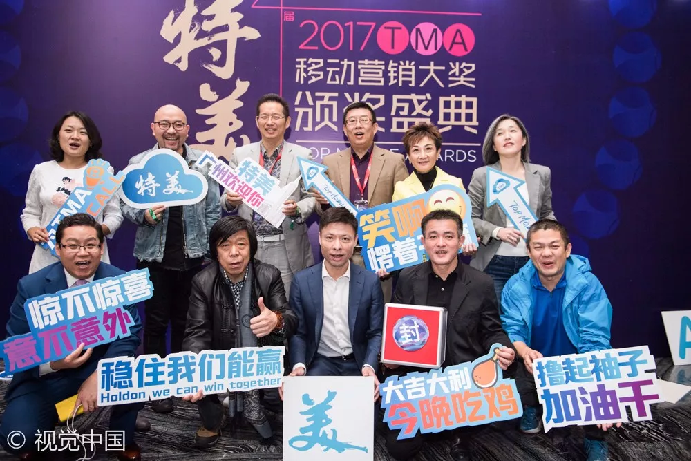  “向移而升”2017 TMA移动营销盛典羊城完美收官