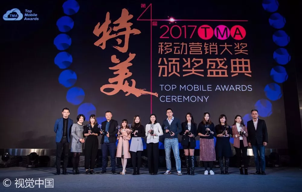  “向移而升”2017 TMA移动营销盛典羊城完美收官