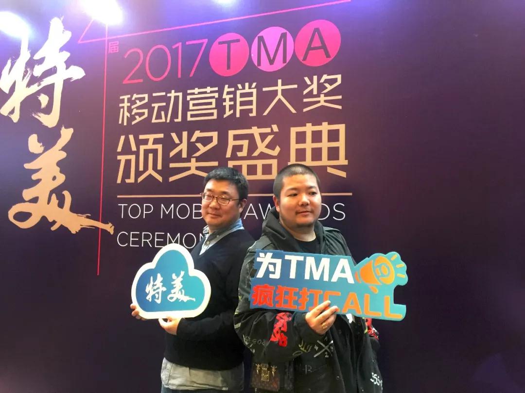 群英煯煯，灼灼芳华——记TMA盛典的300+特美瞬间