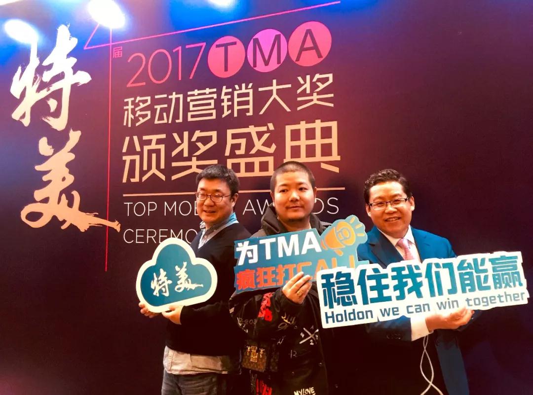 群英煯煯，灼灼芳华——记TMA盛典的300+特美瞬间