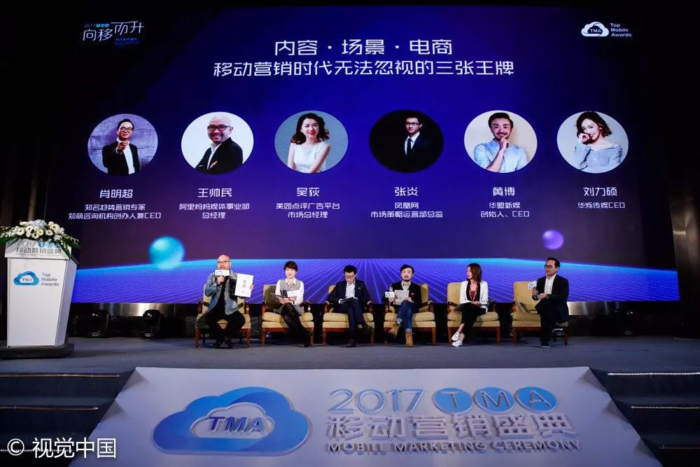2017 TMA峰会 | 视觉内容赋能移动营销新浪潮