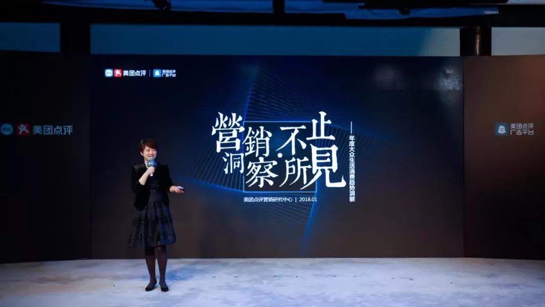 发布大众消费生活趋势报告 美团点评营销论坛圆满开幕 发布大众消费生活趋势报告 美团点评营销论坛圆满开幕
