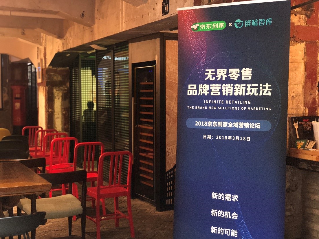 京东到家推出全域营销计划 赋能品牌商解决三大痛点