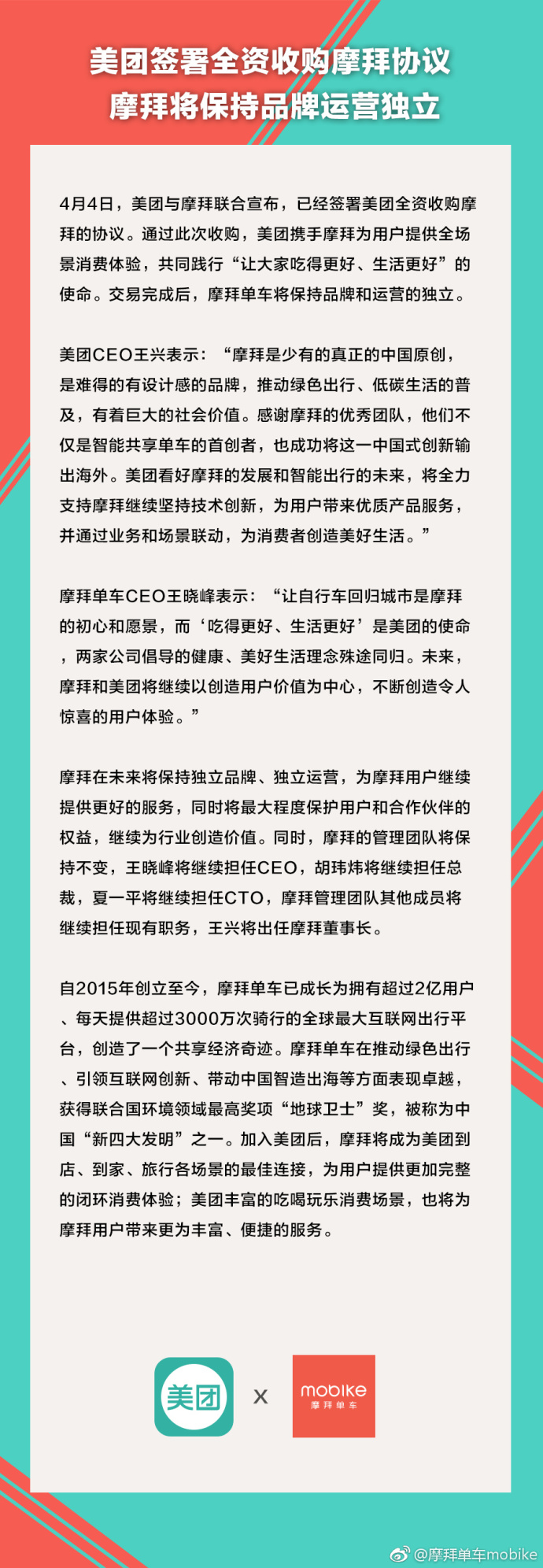 美团27亿美元全资收购摩拜