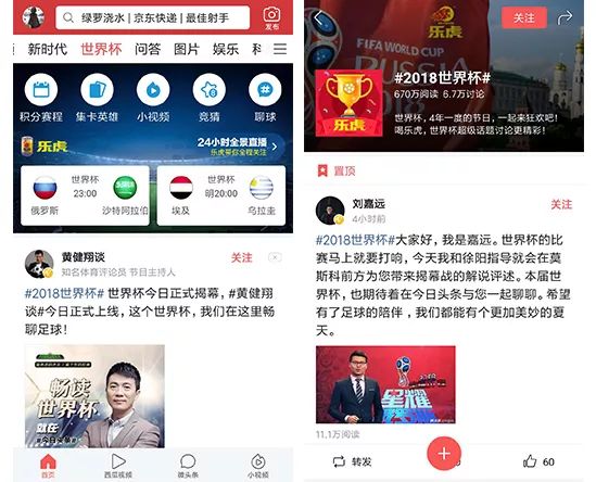 世界杯营销哪家强？这套“平台组合拳”了解一下！