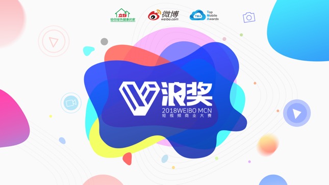 “V浪奖”重磅来袭，微博开启社会化营销新“视”界