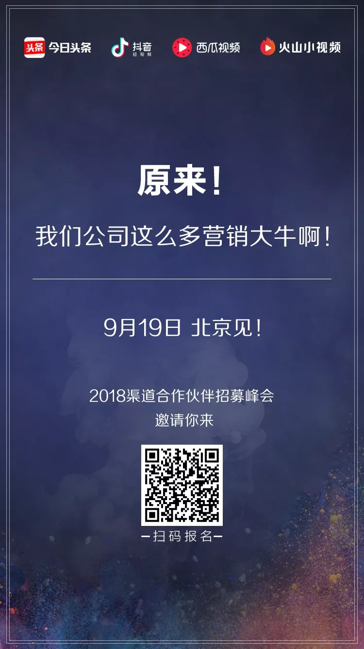 2018渠道合作伙伴招募峰会，等风也等你！