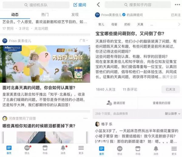 深度营销怎么玩儿？皇家美素佳儿×知乎告诉你答案